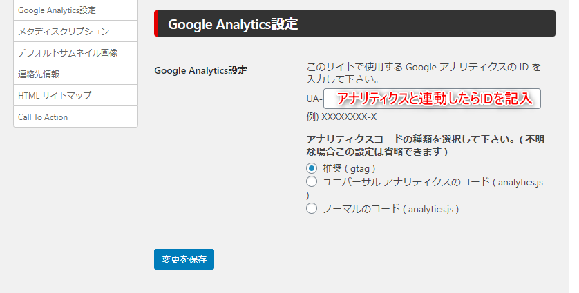 Google Analytics設定