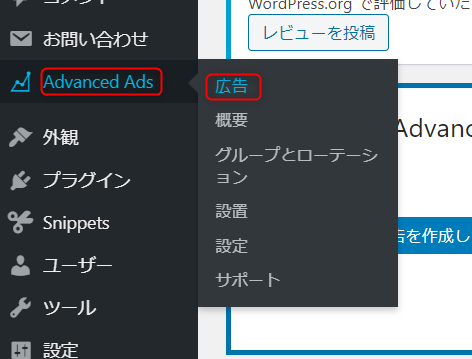「Advanced Ads」から「広告」