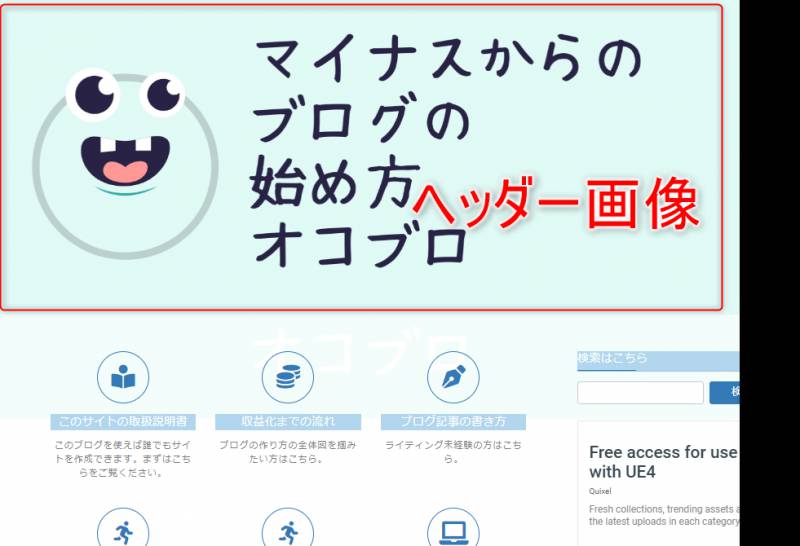 ヘッダー画像とはブログのトップページや各記事の最上部に表示される「ブログの顔」